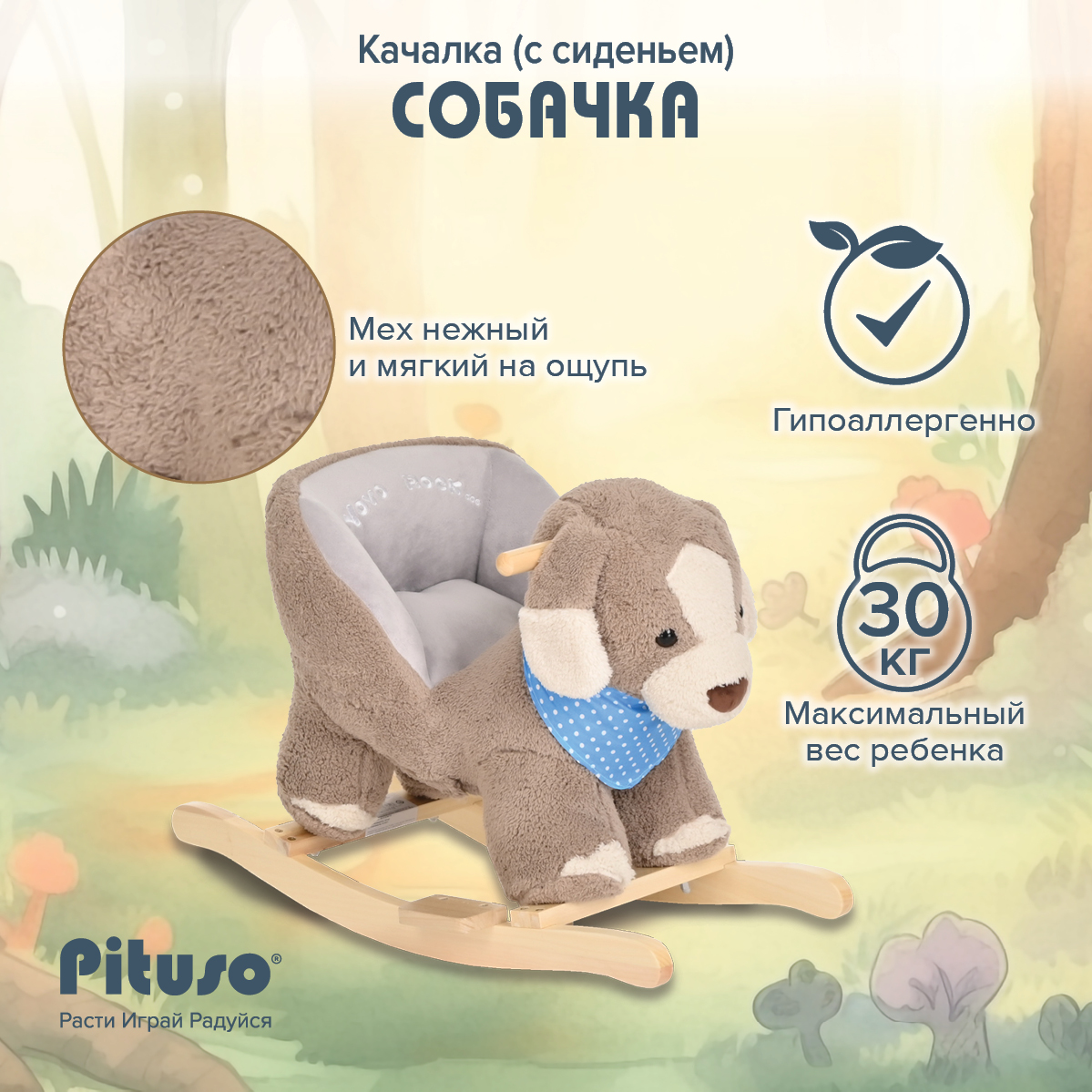 Качалка с сиденьем Pituso GS6 Собачка, серо-бежевый