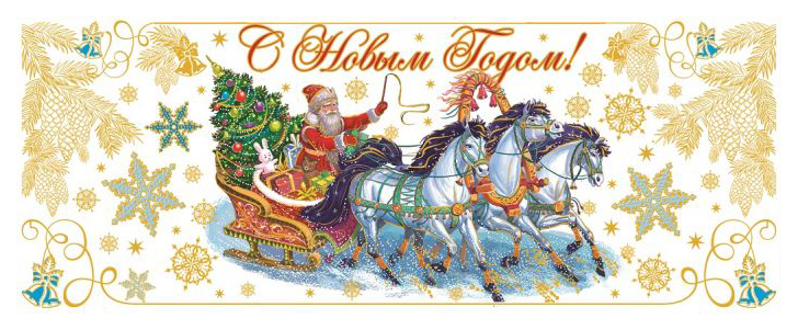 

Новогоднее оконное украшение, арт. 41682