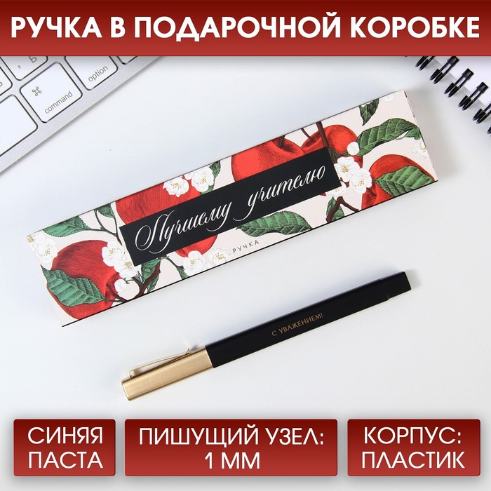 

Подарочная ручка в пенале «Лучшему учителю», пластик, синяя паста, 1.0 мм, Учитель