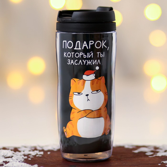 

Термостакан новогодний пластиковый «Подарок, который ты заслужил», 350 мл
