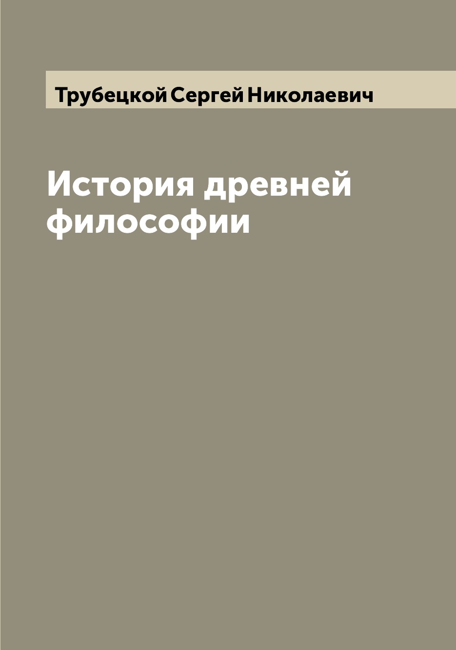 

История древней философии