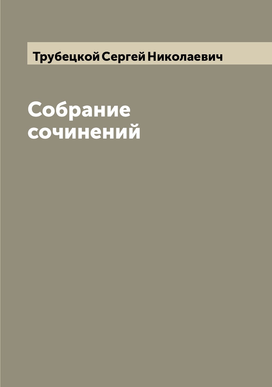 

Собрание сочинений