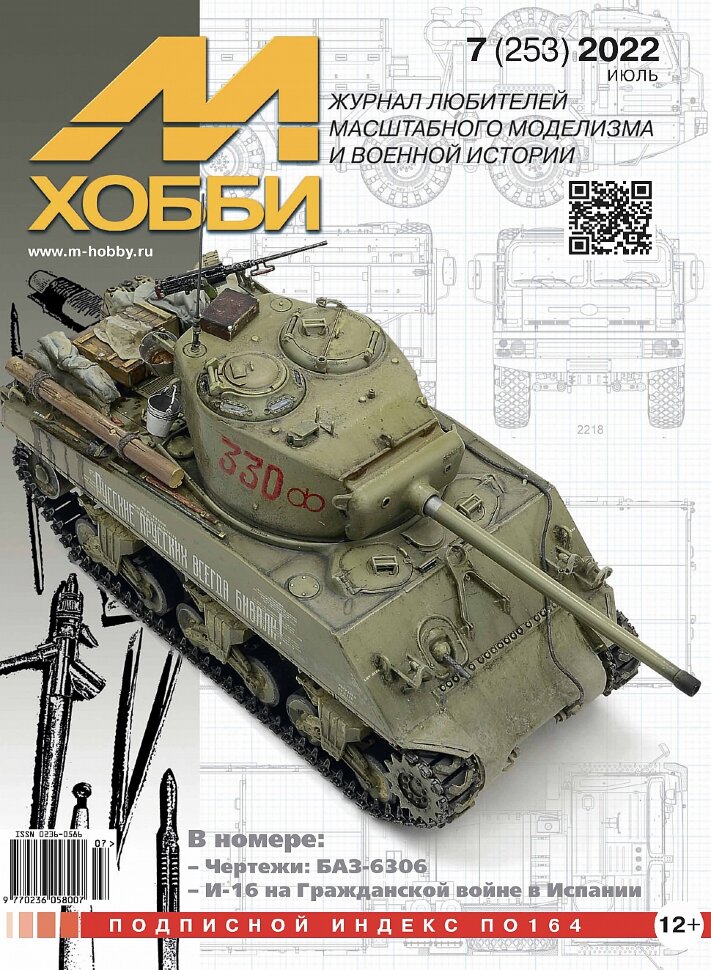 

Журнал М-Хобби №7-2022