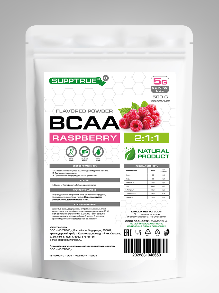 Аминокислоты Supptrue BCAA Малина 500г