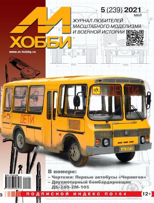 

Журнал М-Хобби №5-2021