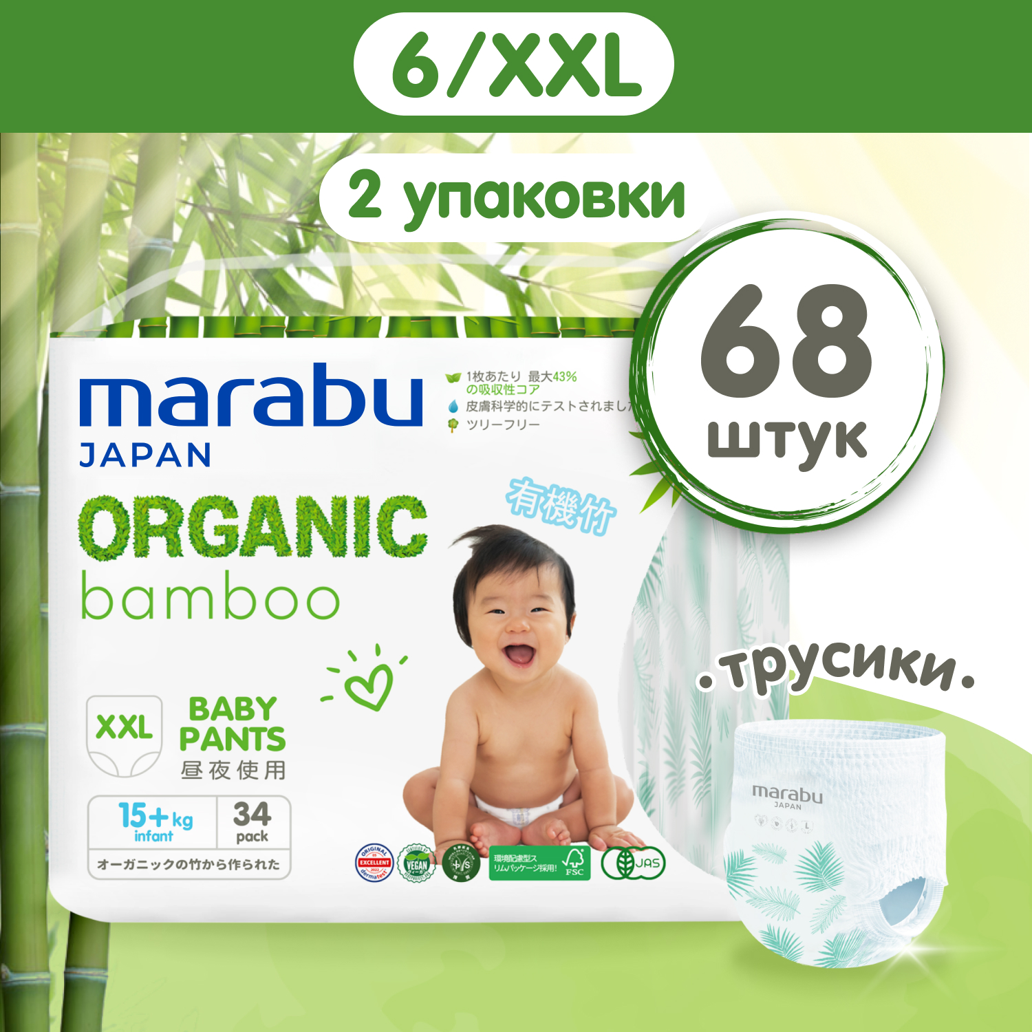 Подгузники-трусики MARABU Organic bamboo, XXL (15+ кг), 68 шт