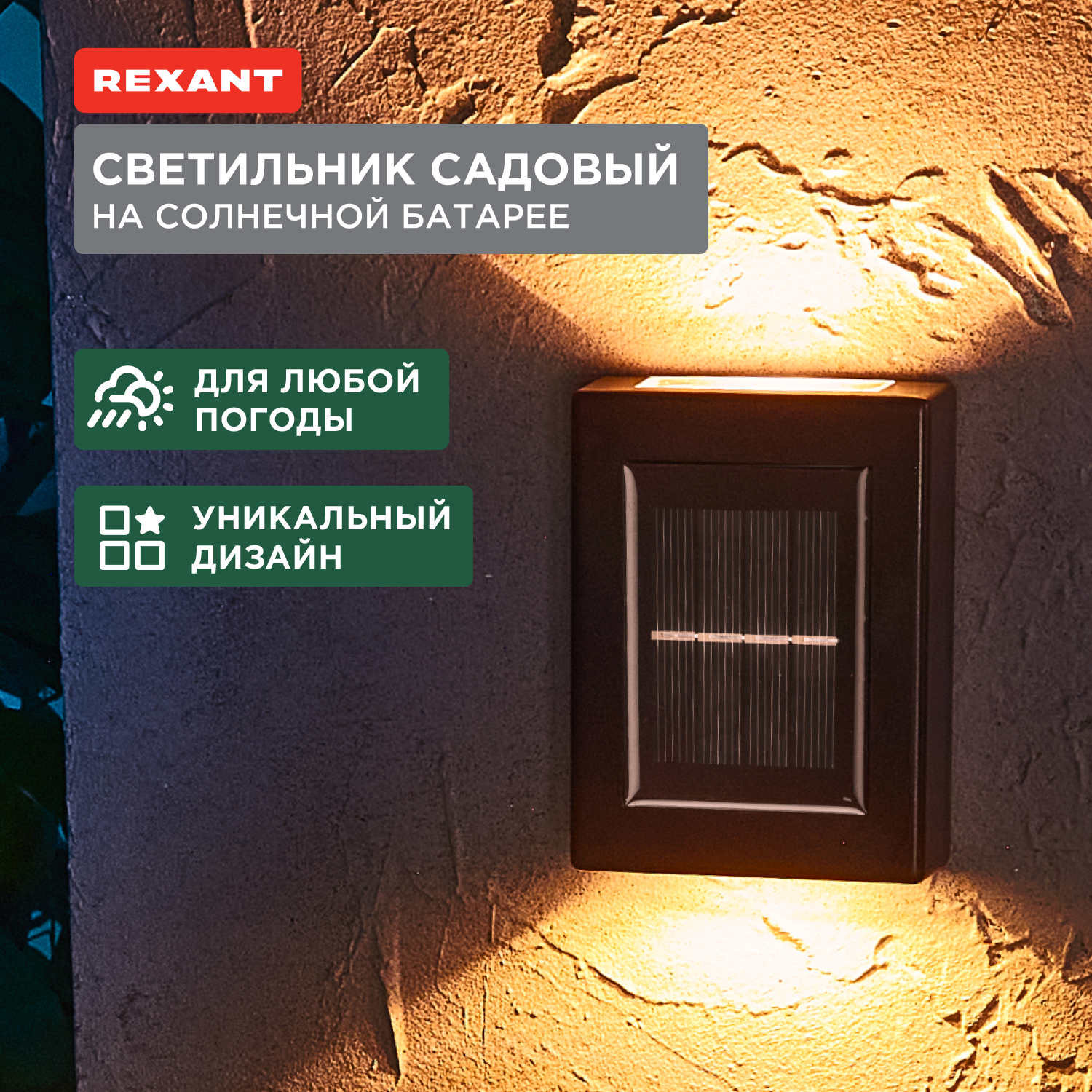 Садовый светильник Rexant 602-2416 1 шт