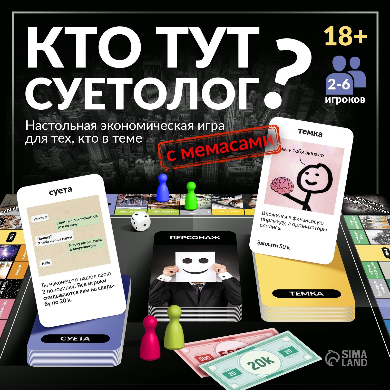 

Настольная игра Лас Играс Кто тут суетолог, Кто тут суетолог
