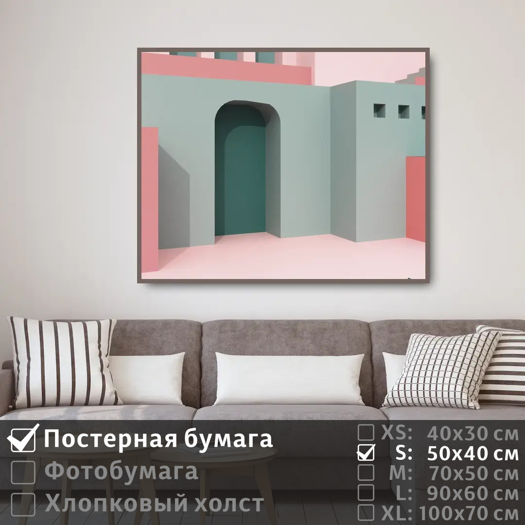 

Постер на стену ПолиЦентр Геометрический экстерьер с аркой 50х40 см, ГеометрическийЭкстерьерСАркой