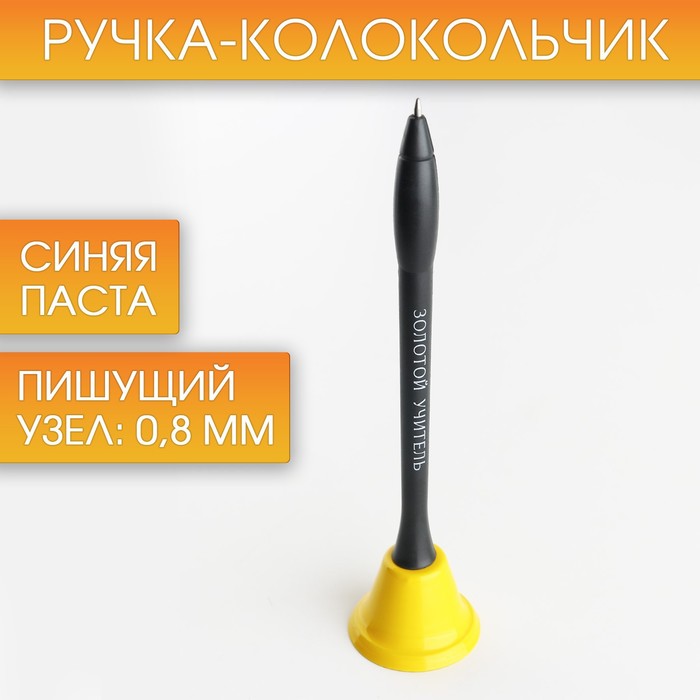 

Ручка-колокольчик «Золотой учитель», пластик, синяя паста, 0.8 мм, Учитель