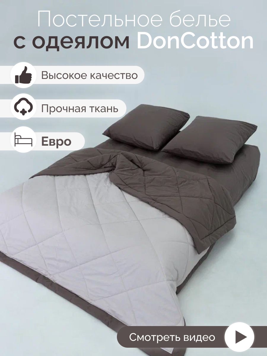 Комплект с одеялом DonCotton 