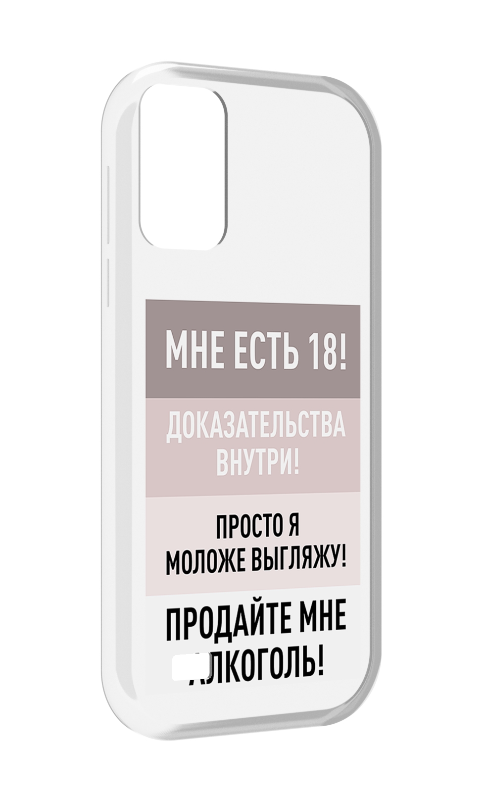 

Чехол MyPads мне-уже-есть-18 для Oukitel C31, Прозрачный, Tocco