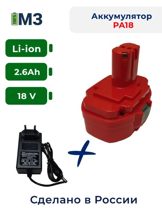 фото Аккумулятор для makita 18v 2.6ah li-ion + зарядное устройство максимальный заряд