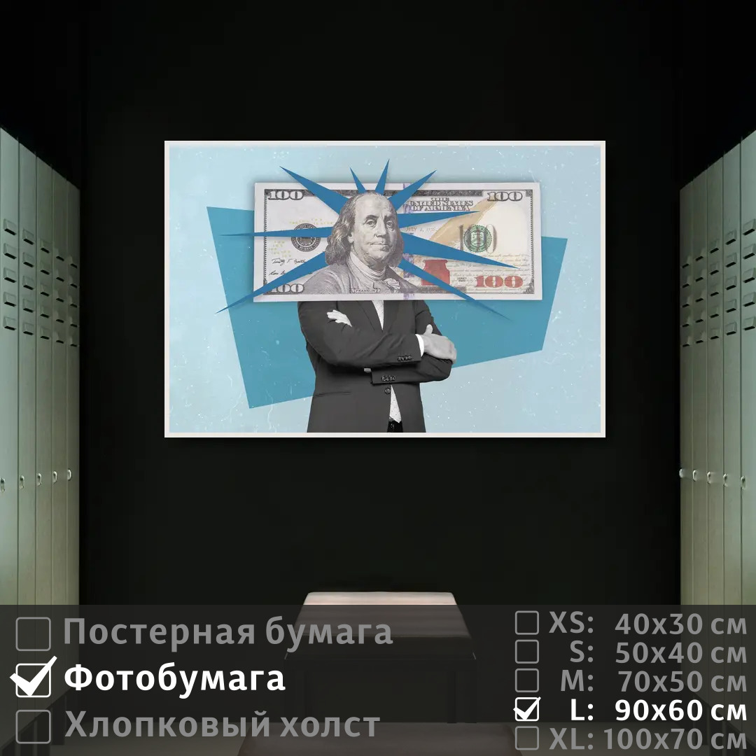

Постер на фотобумаге ПолиЦентр Доллар в стиле арт 90х60 см, ДолларВСтилеАрт