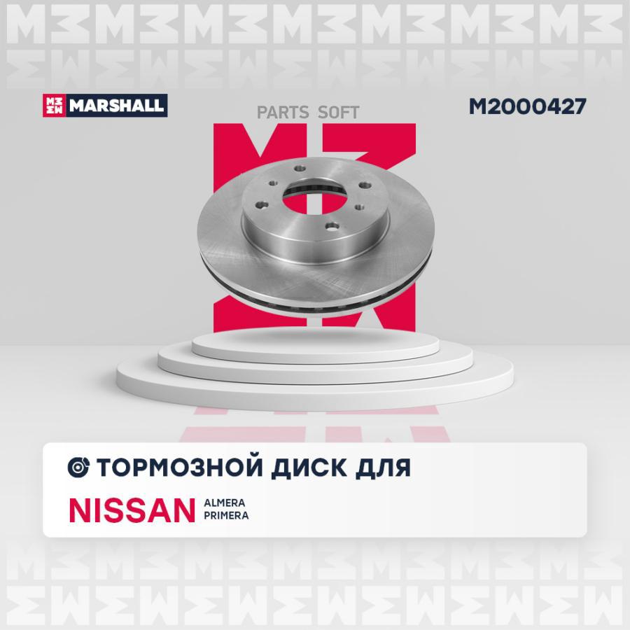 

Тормозной диск MARSHALL Autoparts передний Nissan Almera N16 00, Primera P10 90- M2000427