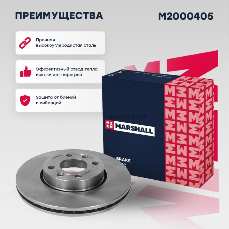 

Тормозной диск MARSHALL Autoparts передний для Lada Largus 12-/Nissan Micra 2 02- M2000405