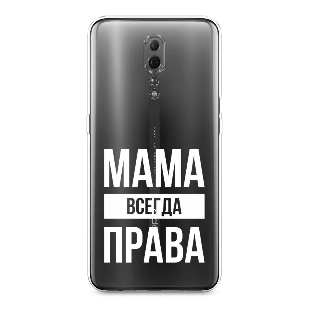 

Чехол Awog на Oppo Reno Z "Мама права", Разноцветный, 250950-6