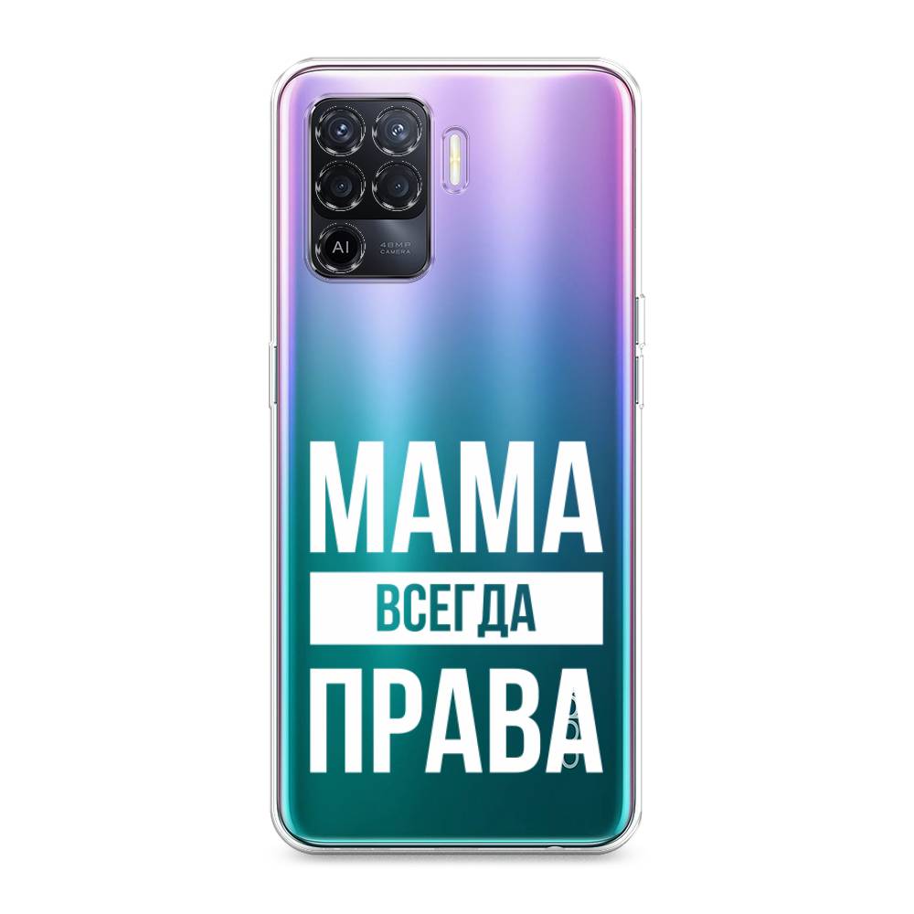 

Чехол Awog на Oppo Reno 5 Lite "Мама права", Разноцветный, 255150-6