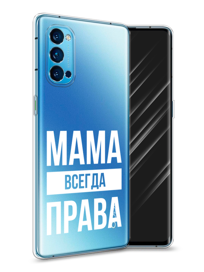 

Чехол Awog на Oppo Reno 4 Pro 5G "Мама права", Разноцветный, 253750-6