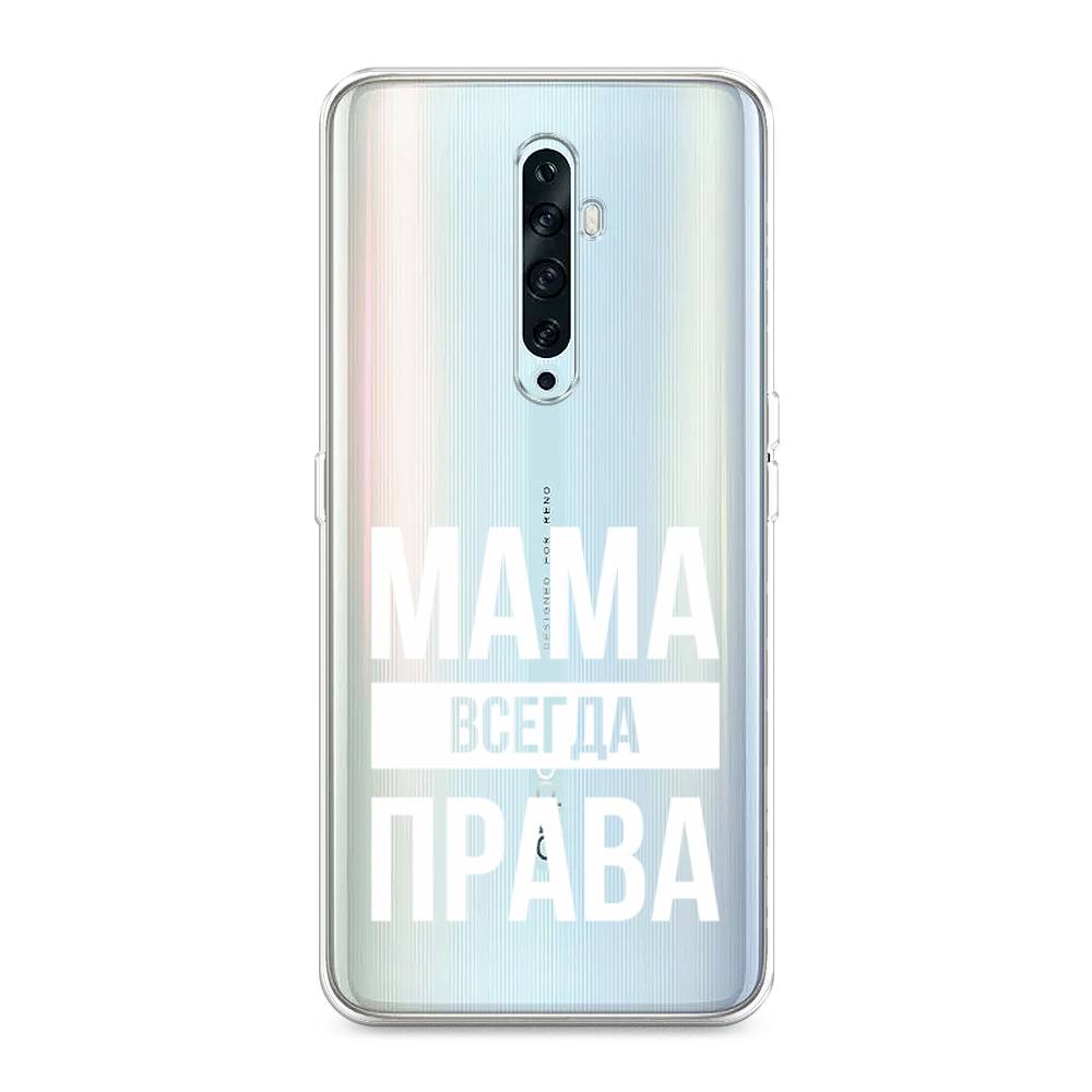 

Чехол Awog на Oppo Reno 2Z "Мама права", Разноцветный, 251850-6