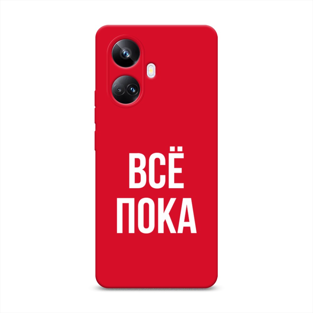 

Чехол Awog на Realme 10 Pro+ "Все, пока", Прозрачный, 2512353-1
