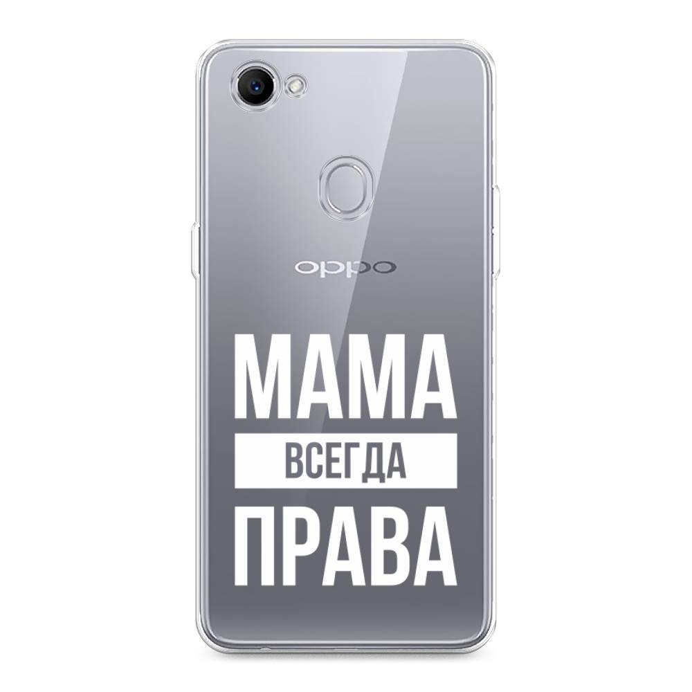 фото Силиконовый чехол "мама права" на oppo f7 awog