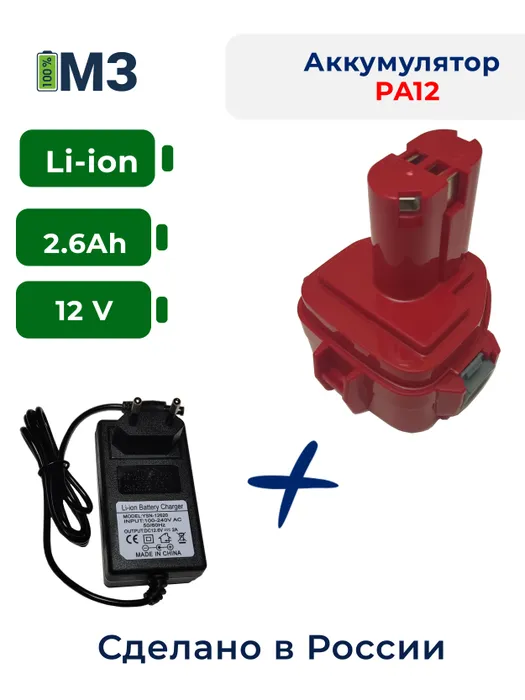 Аккумулятор PA12 для Makita 12V 2.6Ah Li-Ion (1220, 1222, 1233, 1234, 1235, 62171, 8271)