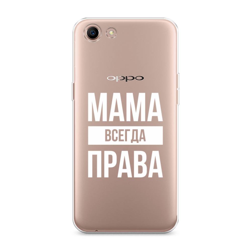 фото Силиконовый чехол "мама права" на oppo a83 awog