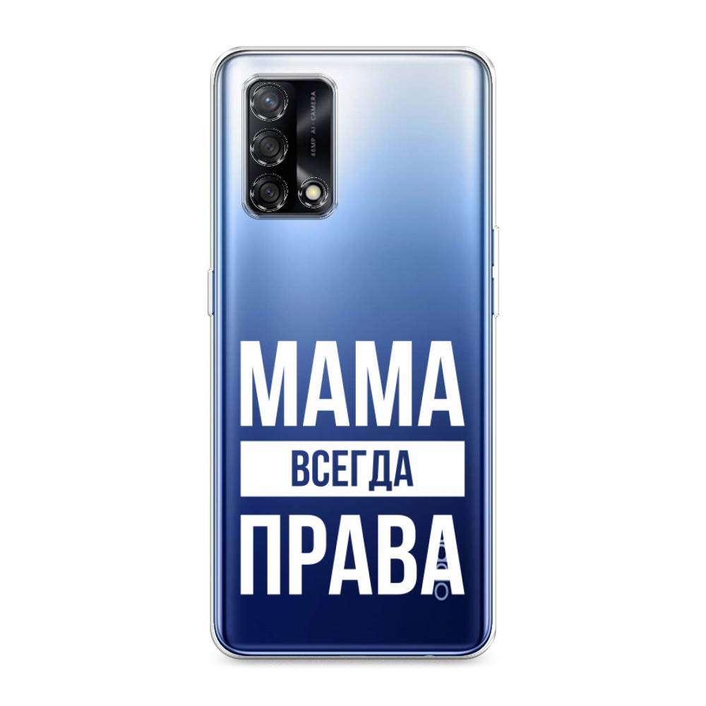 

Чехол Awog на OPPO A74 4G/F19 "Мама права", Разноцветный, 256050-6