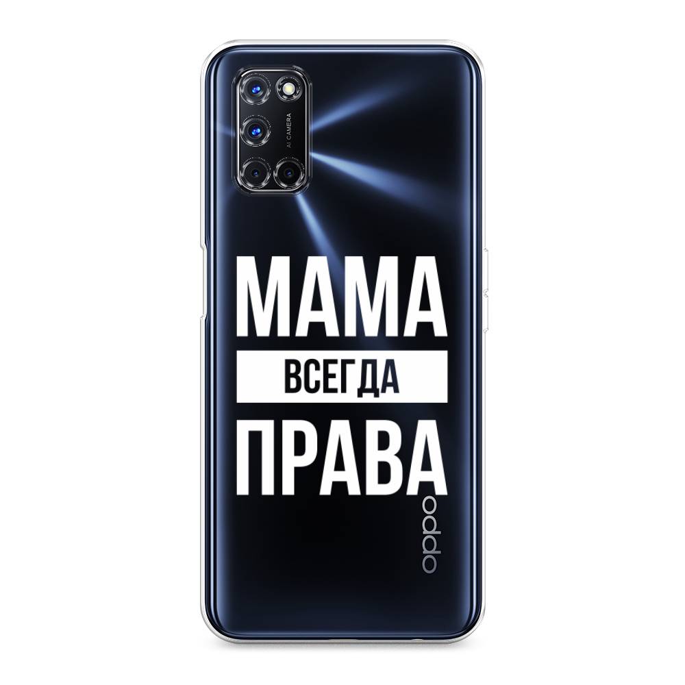 

Чехол Awog на Oppo A52/A72 "Мама права", Разноцветный, 253250-6