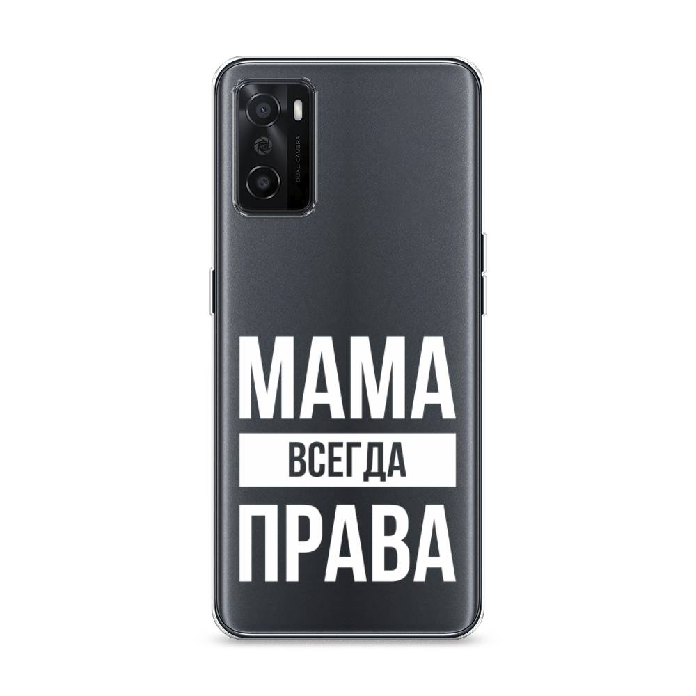 фото Силиконовый чехол "мама права" на oppo a55s 5g awog