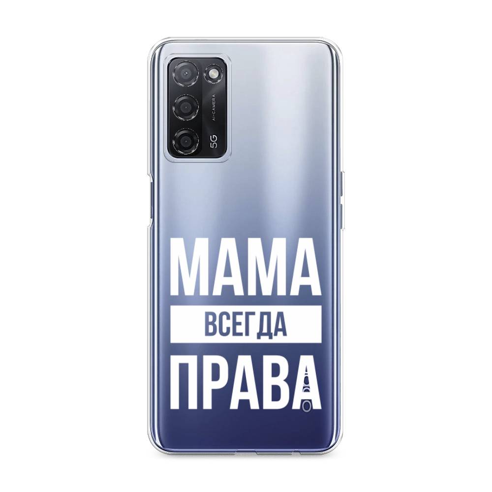 фото Силиконовый чехол "мама права" на oppo a55 awog