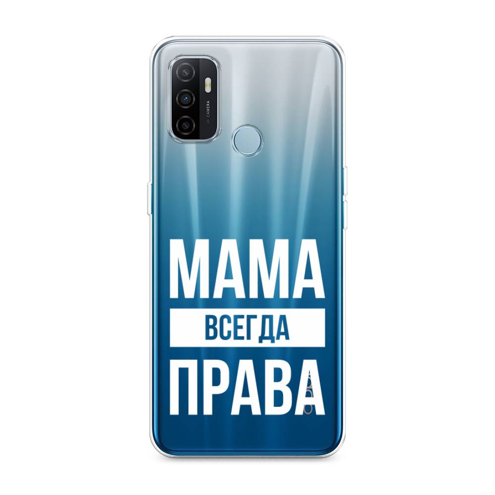 

Чехол Awog на Oppo A53 "Мама права", Разноцветный, 254350-6