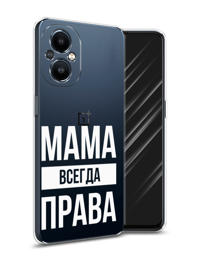 

Чехол Awog на OnePlus Nord N20 5G / ВанПлас Норд N20 5G "Мама права", Разноцветный, 152550-6