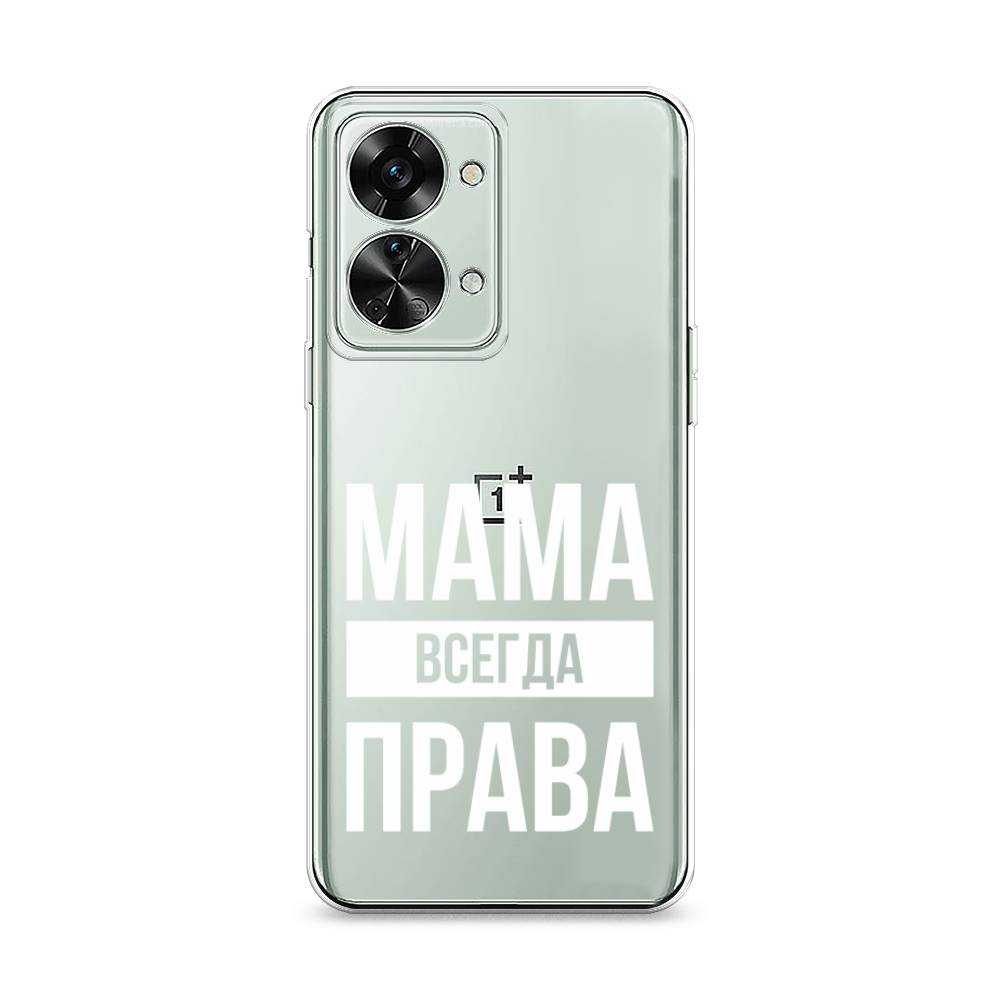 

Чехол Awog на OnePlus Nord 2T / ВанПлас Норд 2T "Мама права", Разноцветный, 153250-6