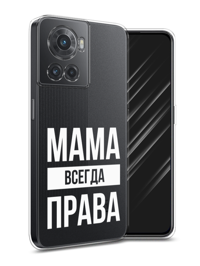 

Чехол Awog на OnePlus Ace / ВанПлас Ace "Мама права", Разноцветный, 153050-6