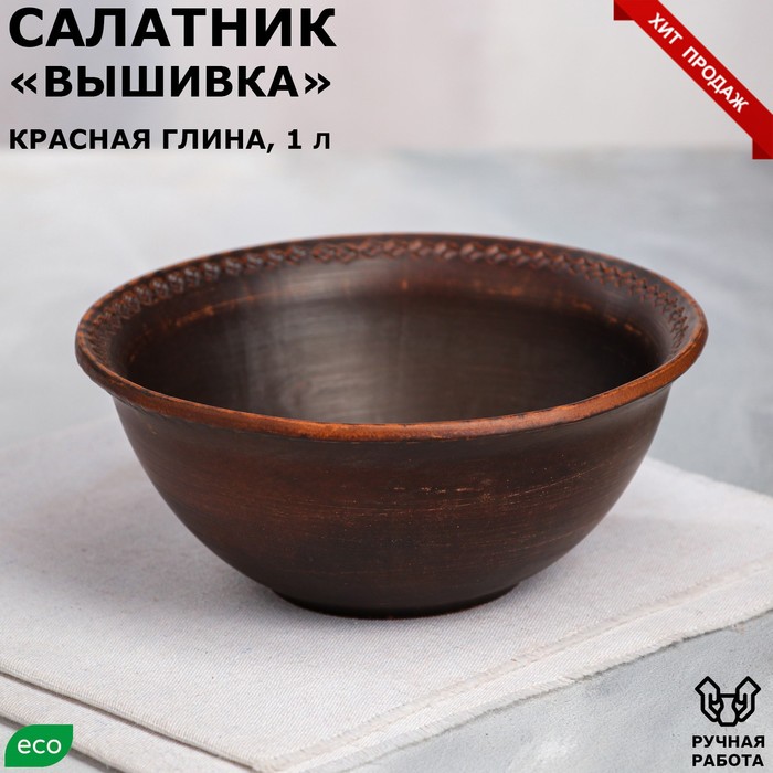 фото Салатник "вышивка", декор, красная глина, 1 л