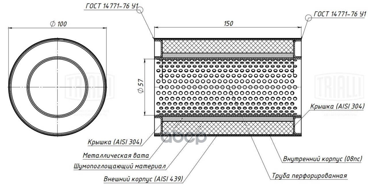 

Пламегаситель Универсальный 100/150-55 (Нерж. Алюм. Сталь) Trialli ESM10015055P