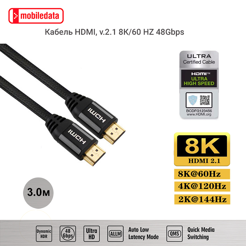 Кабель HDMI - HDMI v21 8К HDR в нейлоновой оплётке 30 м Mobiledata 1250₽