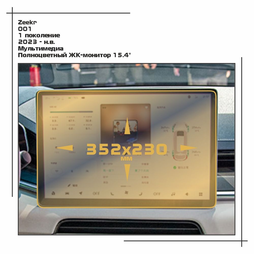 

Пленка ES для 001 - Мультимедиа - глянцевая - GP-ZE-001-02, Прозрачный, Zeekr