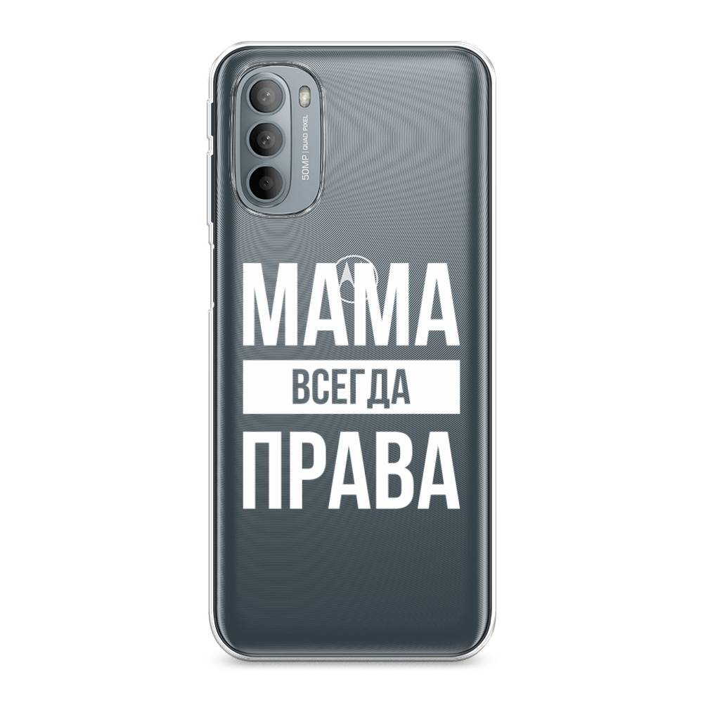 

Чехол Awog на Motorola Moto G31/G41 "Мама права", Разноцветный, 241850-6