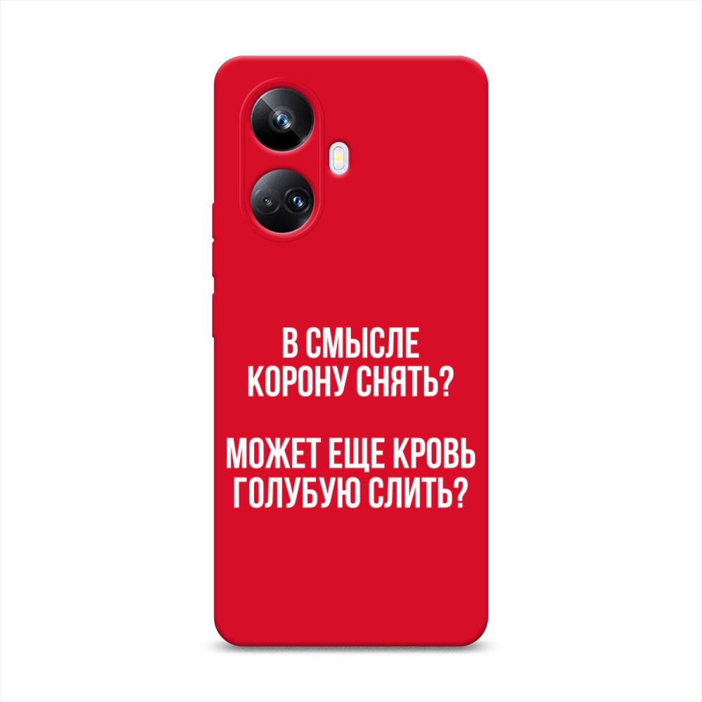 

Чехол Awog на Realme 10 Pro+ "Королевская кровь", Прозрачный;белый, 2512353-1
