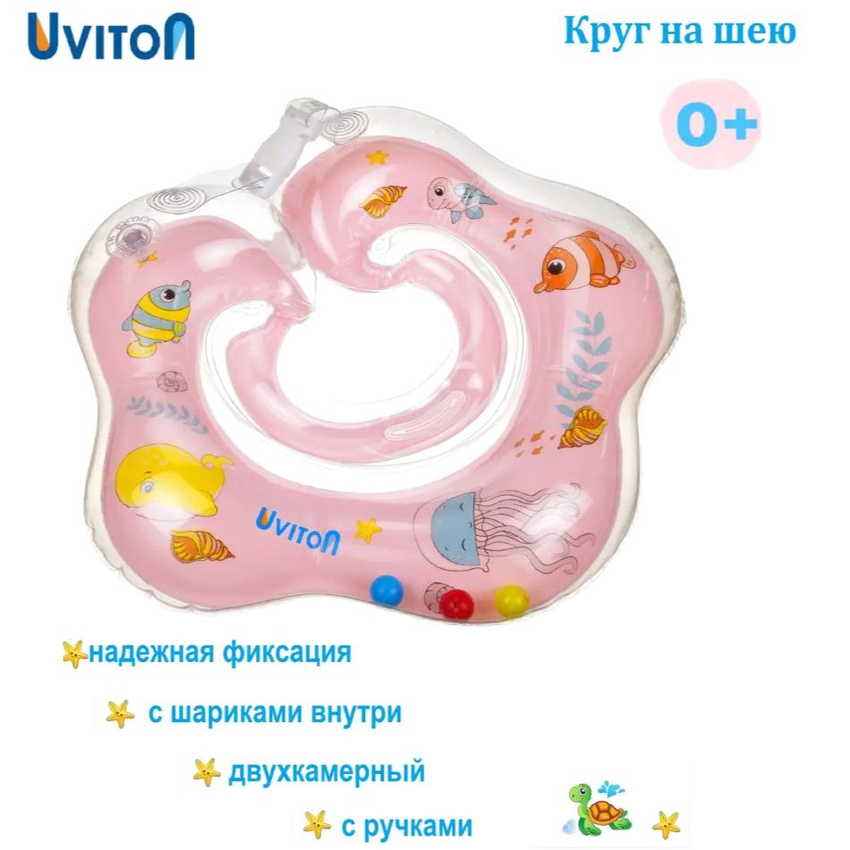 

Круг для купания с погремушкой Uviton 0+
