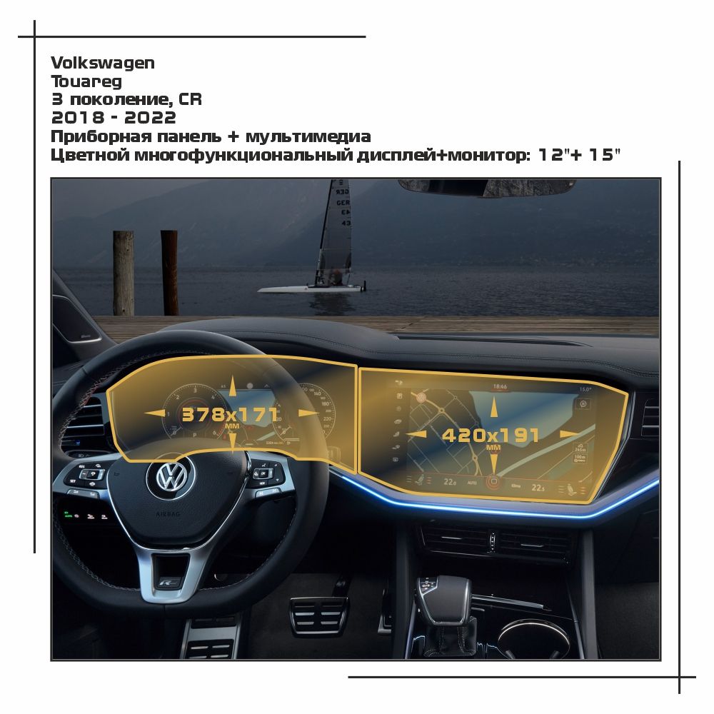 

Пленка ES для Touareg - Приборная панель + мультимедиа - глянцевая - GP-VW-TO-04, Прозрачный, Volkswagen