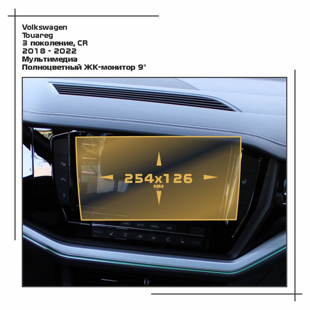 

Пленка ES для Touareg - Мультимедиа - глянцевая - GP-VW-TO-03, Прозрачный, Volkswagen
