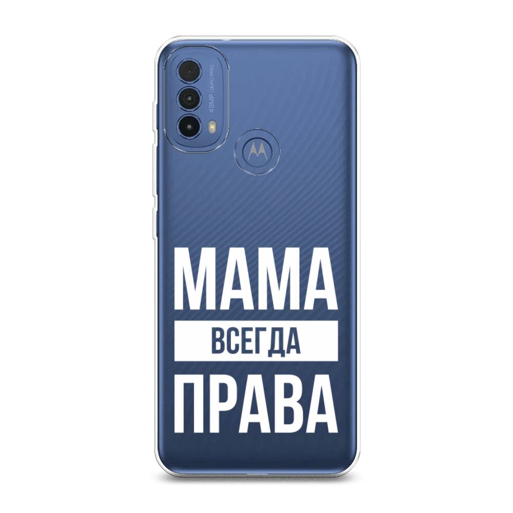 

Чехол Awog на Lenovo K14 Plus/Motorola Moto E20/E30/E40 "Мама права", Разноцветный, 243550-6