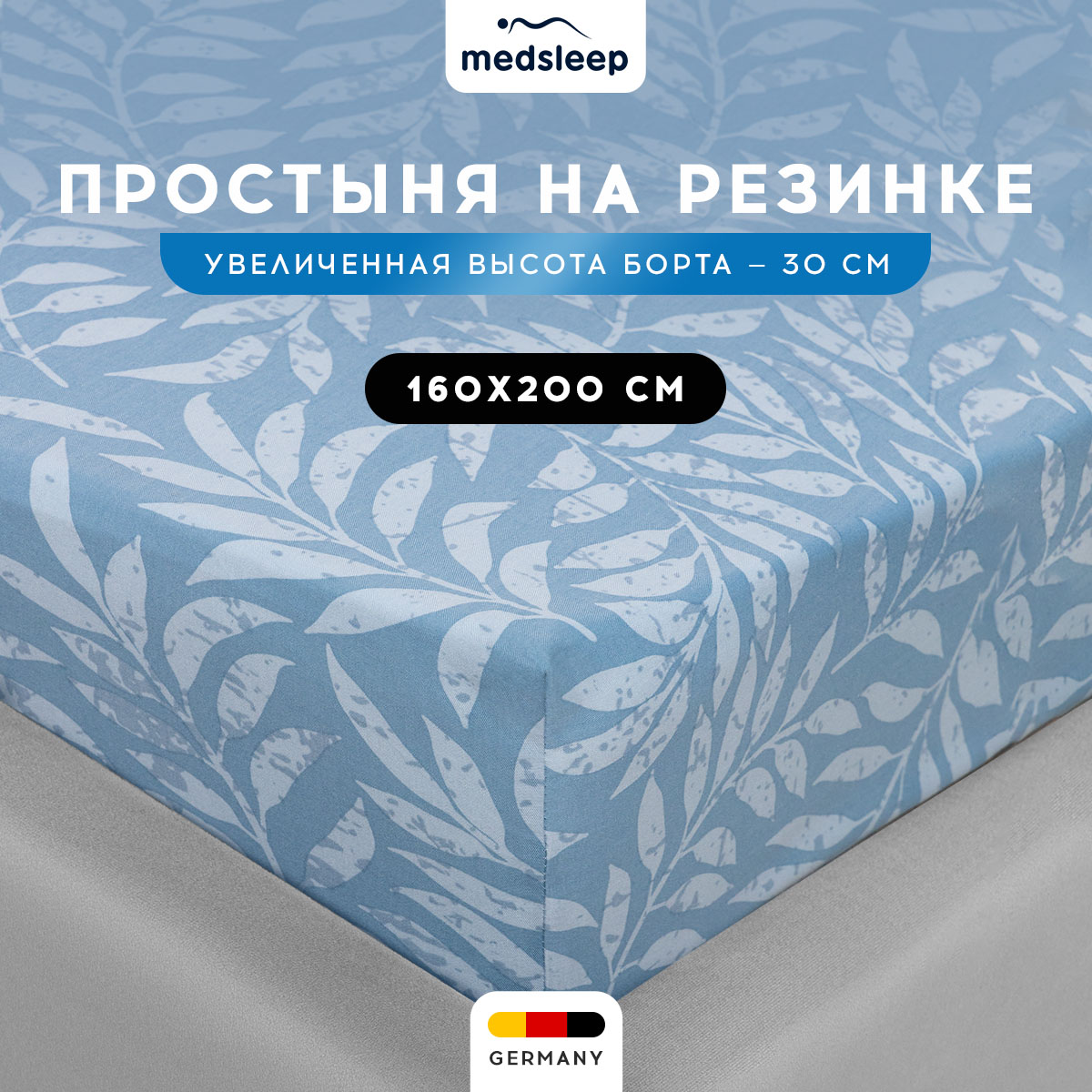 Простыня на резинке MEDSLEEP беата 160x200+30 см серия MEDSLEEP 500