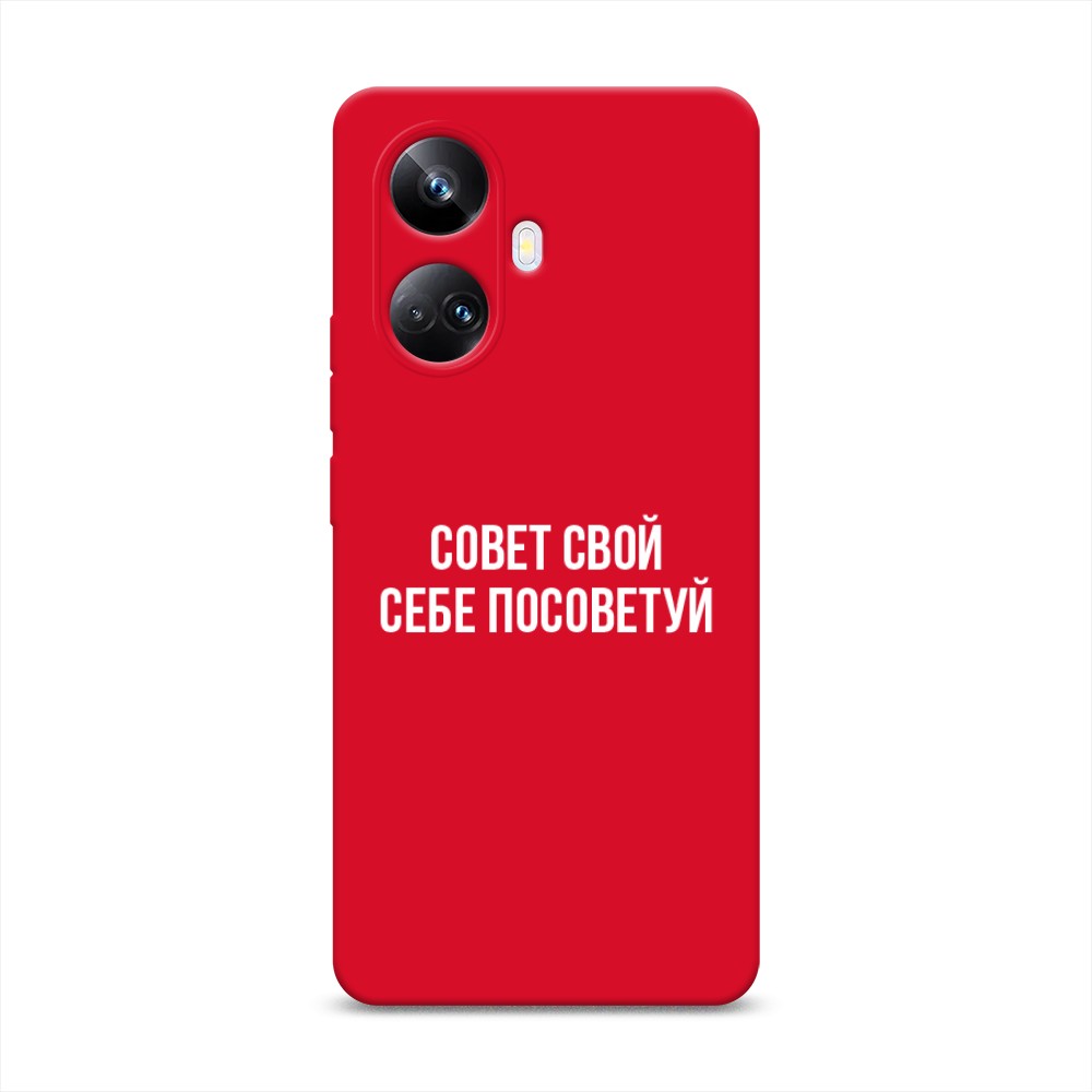 

Чехол Awog на Realme 10 Pro+ "Совет свой себе посоветуй", Бежевый, 2512353-1
