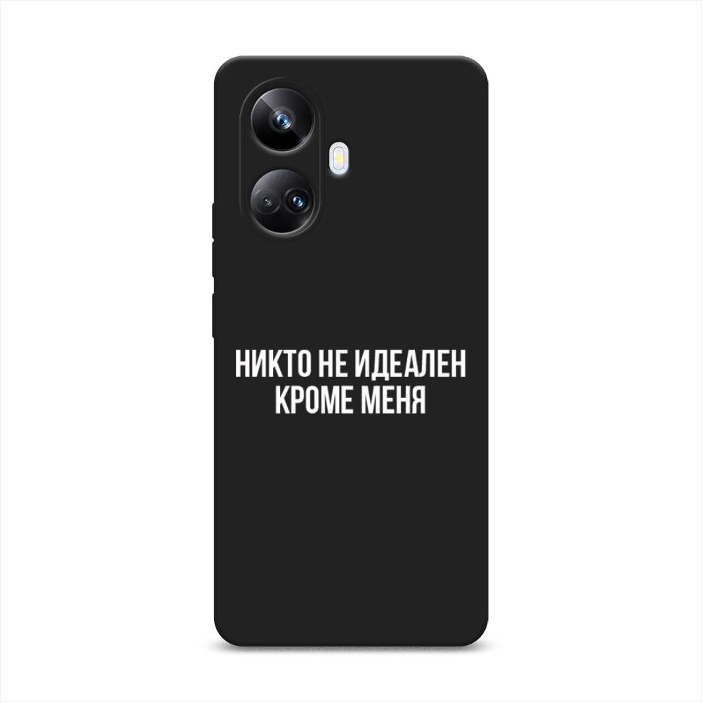 

Чехол Awog на Realme 10 Pro+ "Никто не идеален кроме меня", Серый;прозрачный;белый, 2512352-1