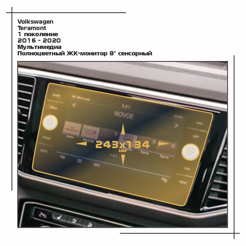 

Пленка ES для Teramont - Мультимедиа - глянцевая - GP-VW-TE-01, Прозрачный, Volkswagen